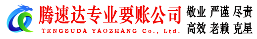 宿迁清债公司